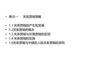 关系营销培训课件.ppt