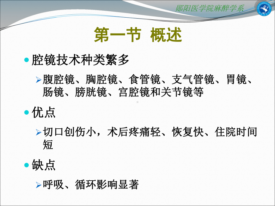 第三十四章腔镜手术的麻醉AnesthesiaforLaparoscope课件.ppt_第3页