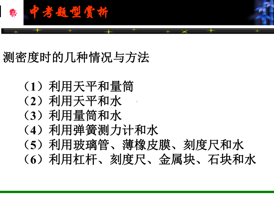 多种方法测密度赏析课件.ppt_第3页