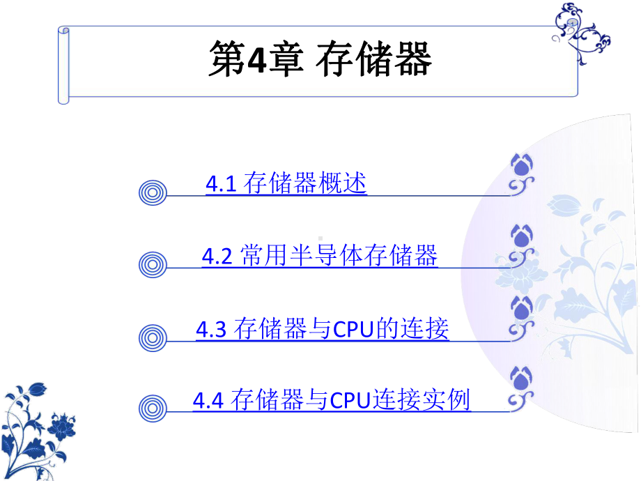 教学研究存储器课件.pptx_第3页