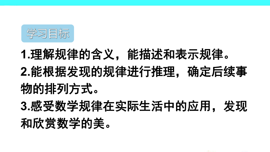 新人教版一年级数学下册7-找规律课件.pptx_第2页