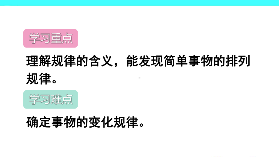 新人教版一年级数学下册7-找规律课件.pptx_第3页