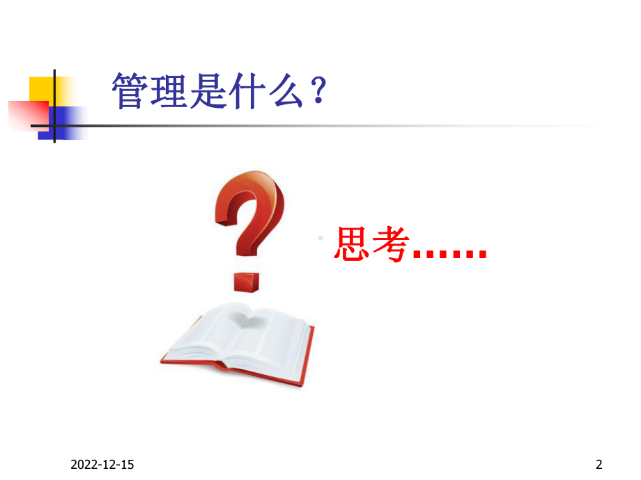 目标管理及计划管理(专业实用)课件.ppt_第2页