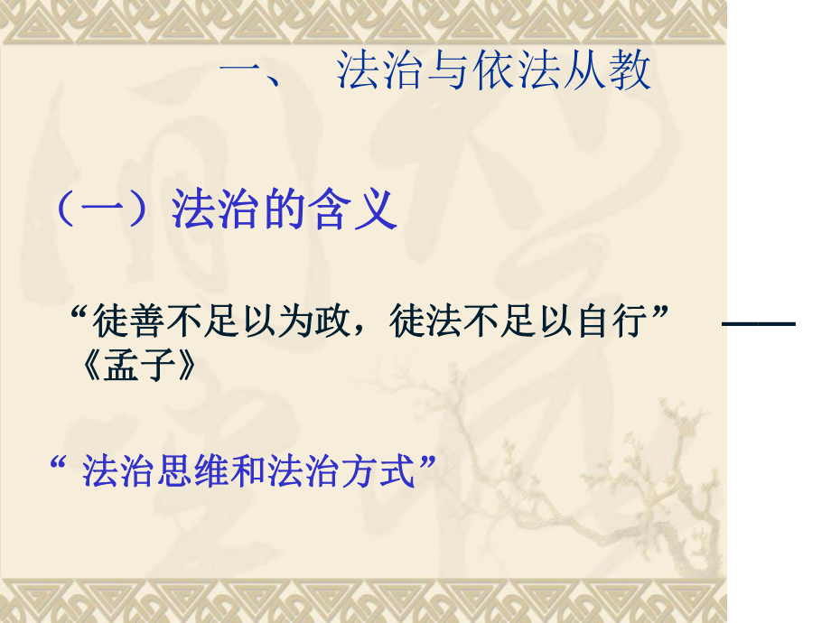 教师依法执教与学生安全课件.ppt_第3页