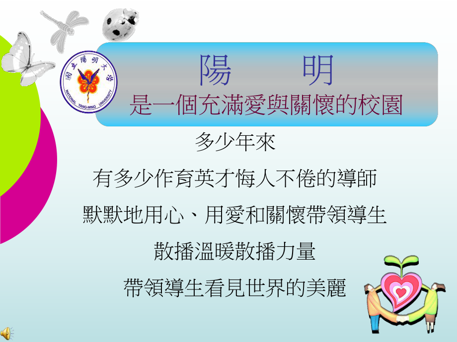 欧月星老师及程树德老师优良导师事迹简报课件.ppt_第1页