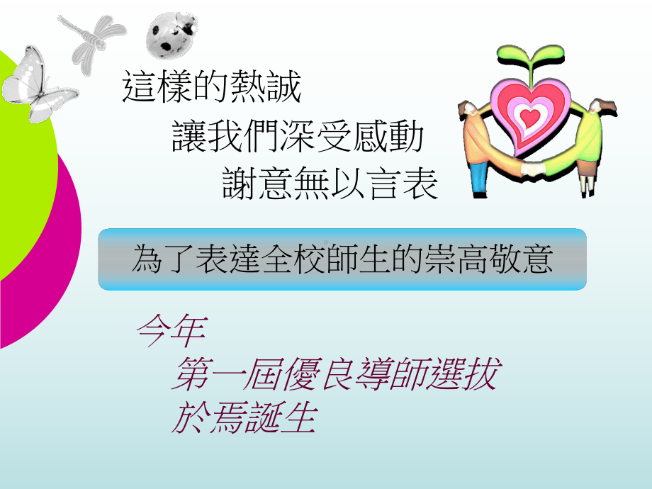 欧月星老师及程树德老师优良导师事迹简报课件.ppt_第2页