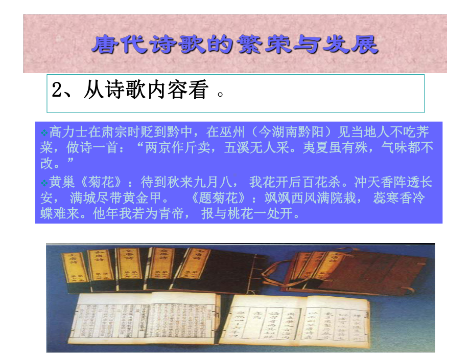 汉语言文学唐宋诗词选读课件.ppt_第1页