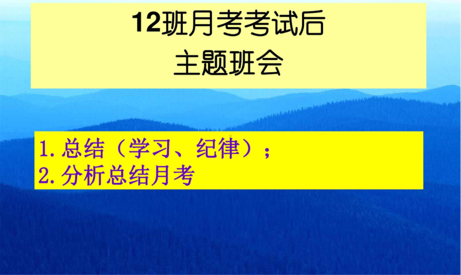 考后心态调整主题班会课件.ppt_第1页