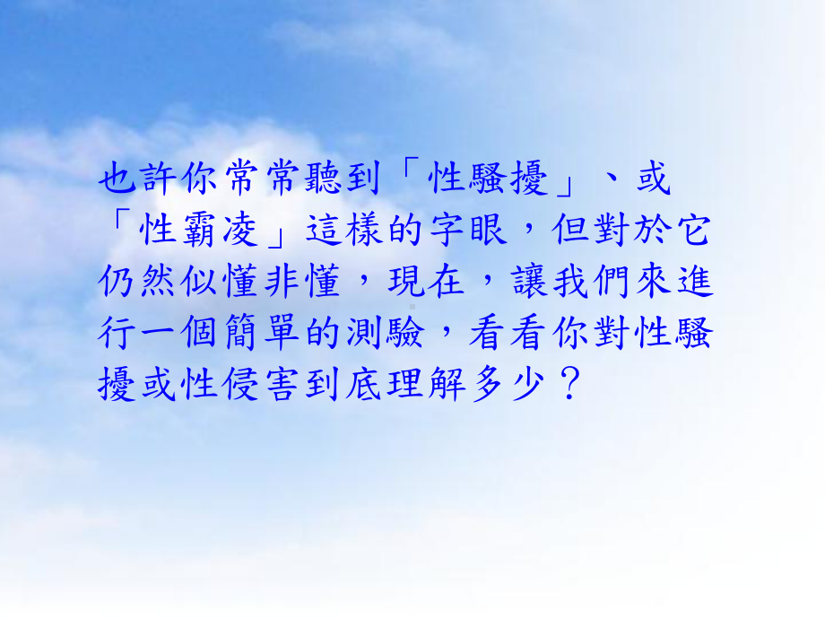 校园性骚扰性侵害防治讲座-课件.ppt_第2页