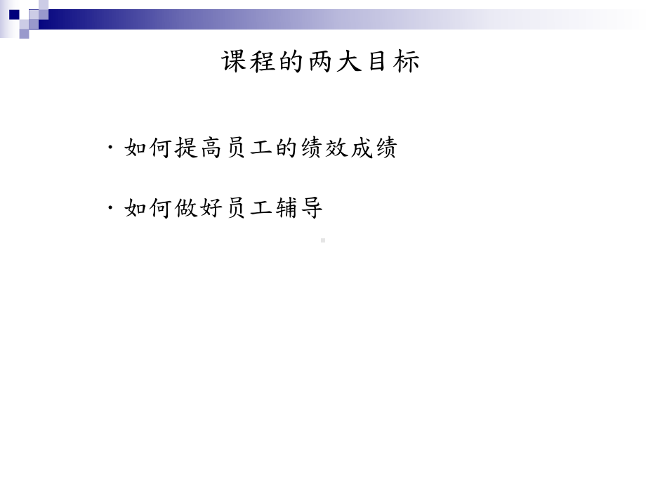 呼叫中心新生代员工激励、面谈与辅导培训课件.ppt_第3页