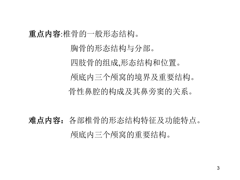 正常人体结构-骨课件.ppt_第3页