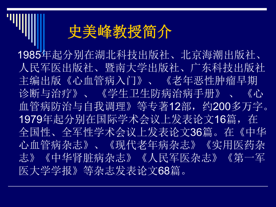 老年人多脏器功能衰竭课件.ppt_第3页