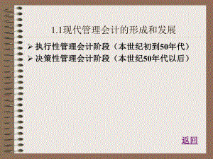 管理会计课件14章.ppt