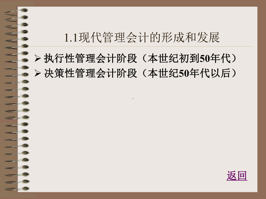 管理会计课件14章.ppt_第1页