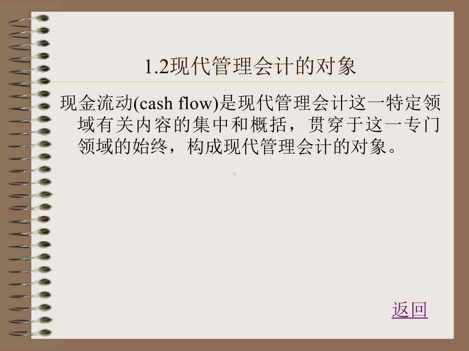 管理会计课件14章.ppt_第2页