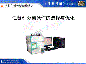 图为依利特色谱柱评价报告课件.ppt