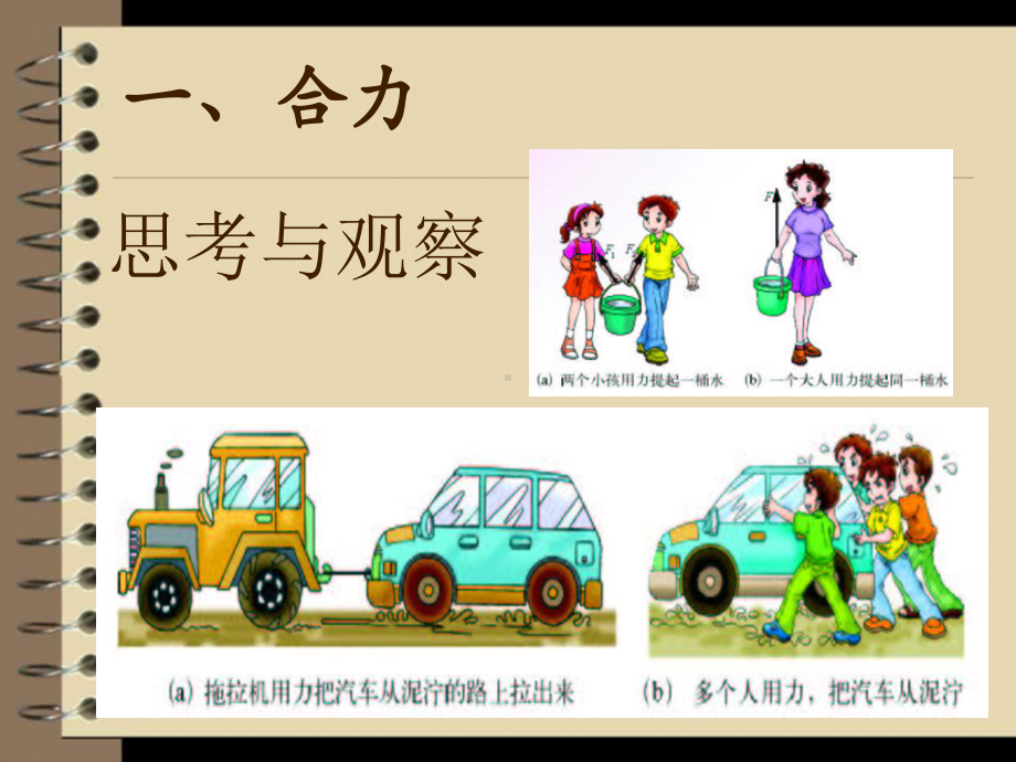 教科版八年级物理下册《力的平衡》参考课件.ppt_第3页