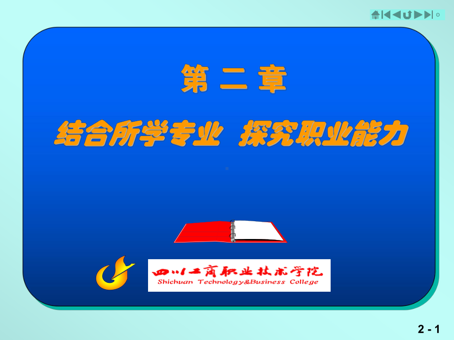 结合所学专业重点课件.ppt_第1页