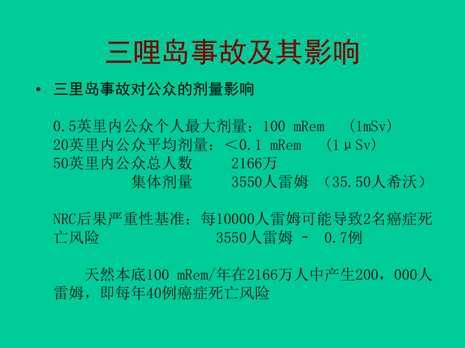 三哩岛和切尔诺贝利核事故课件.ppt_第2页