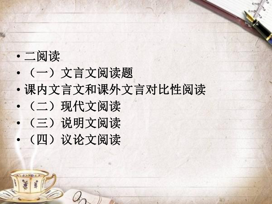 现代文阅读的方法与技巧汇总课件.ppt_第3页