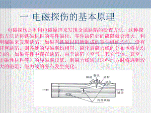 最新铁路轮轴电磁、超声探伤课件.ppt