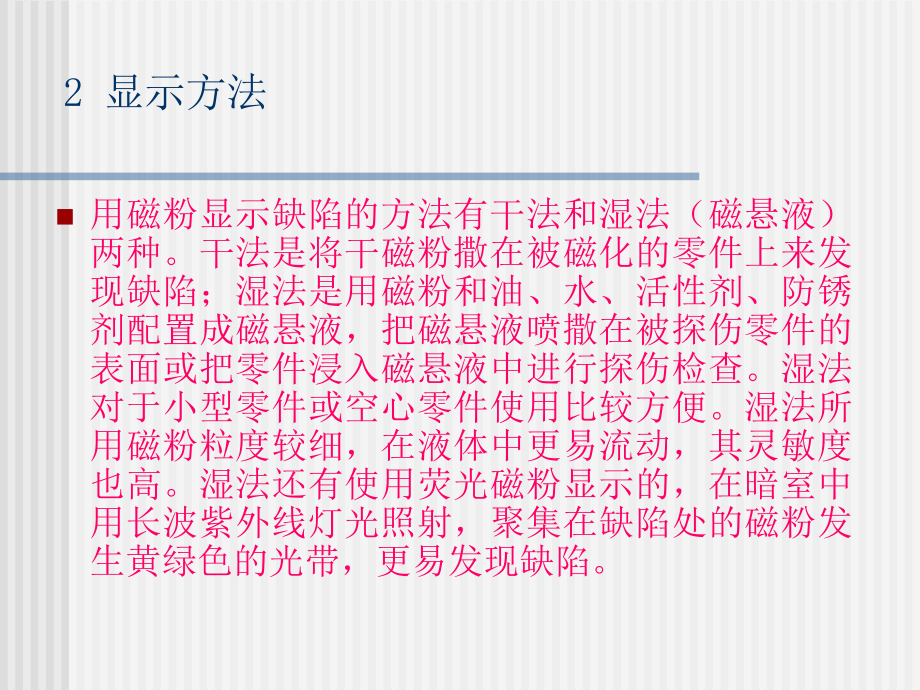 最新铁路轮轴电磁、超声探伤课件.ppt_第2页