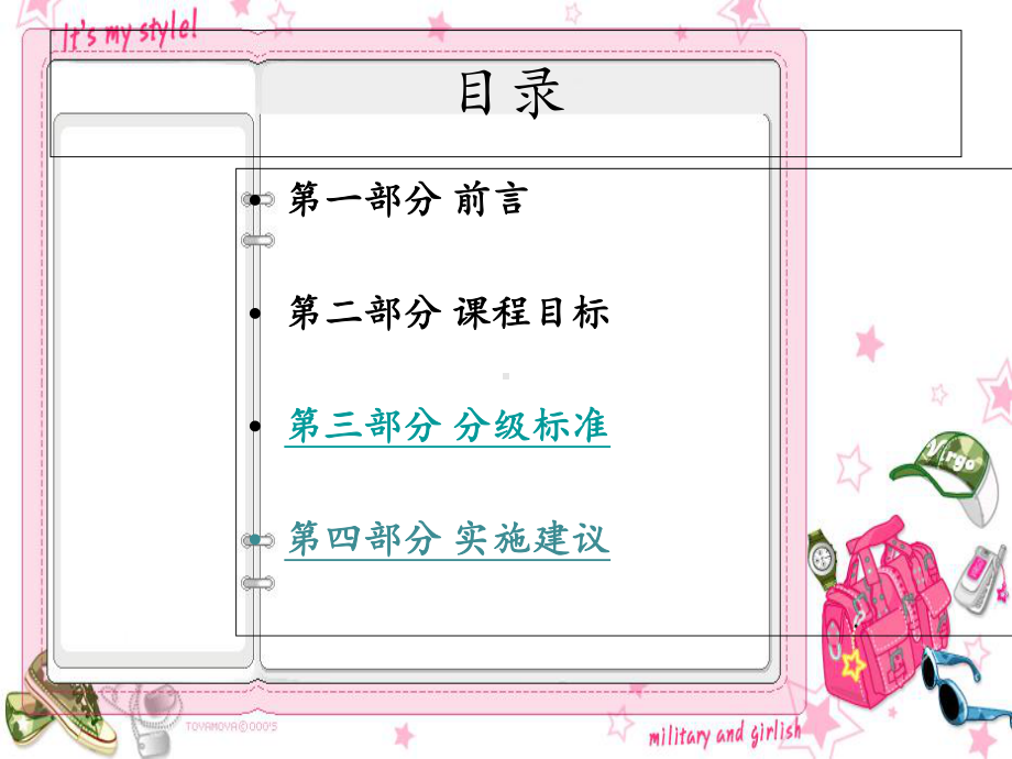 小学英语新课标解读-课件.ppt_第2页