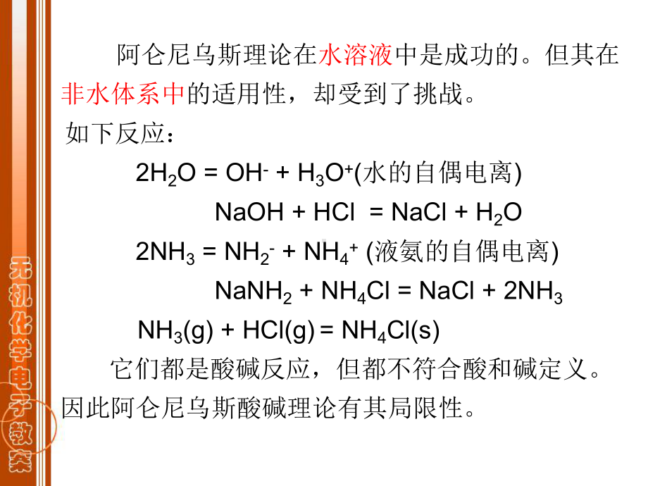 大学无机化学酸碱平衡课件.pptx_第3页