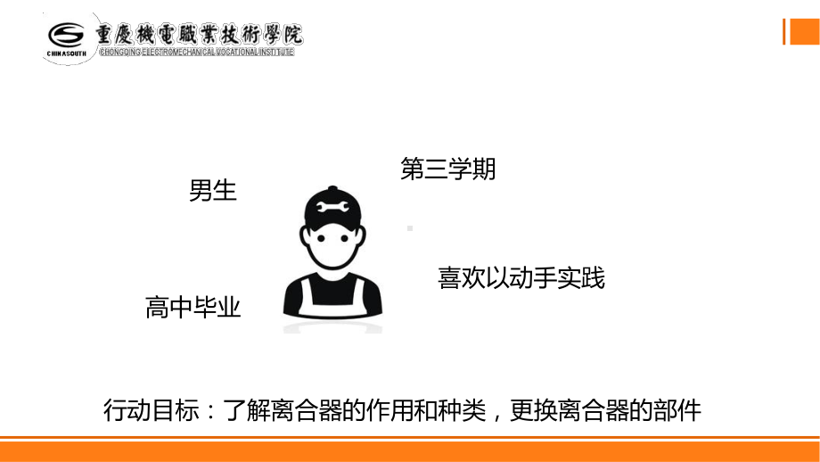 离合器-重庆机电职业技术学院课件.ppt_第2页