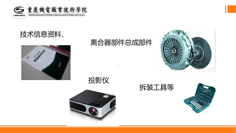 离合器-重庆机电职业技术学院课件.ppt_第3页