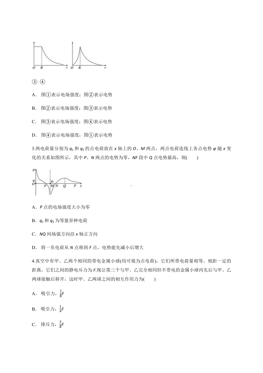 高三物理一轮复习测试　第七章 静电场.docx_第2页