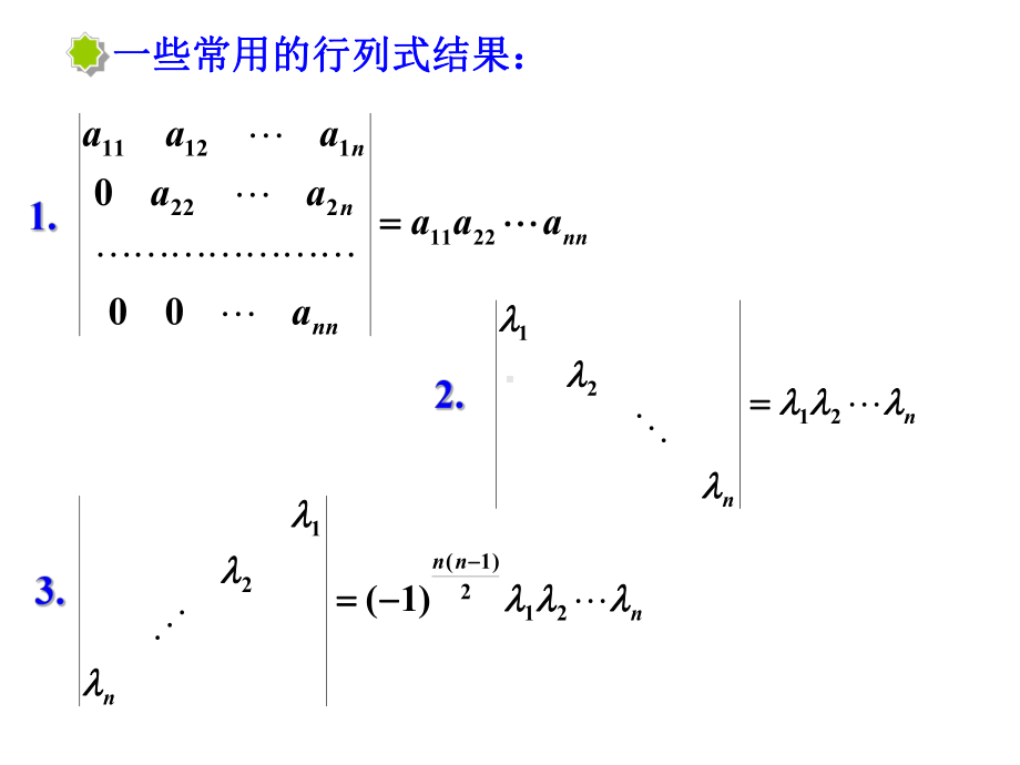 线性代数总复习J课件.ppt_第3页