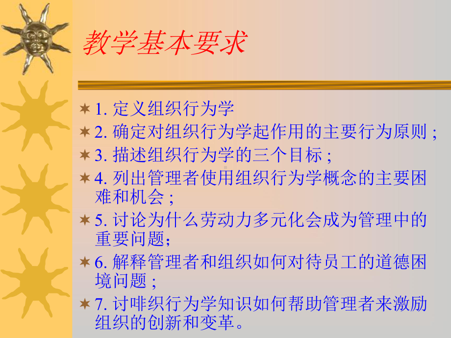 教学基本要求课件.ppt_第2页