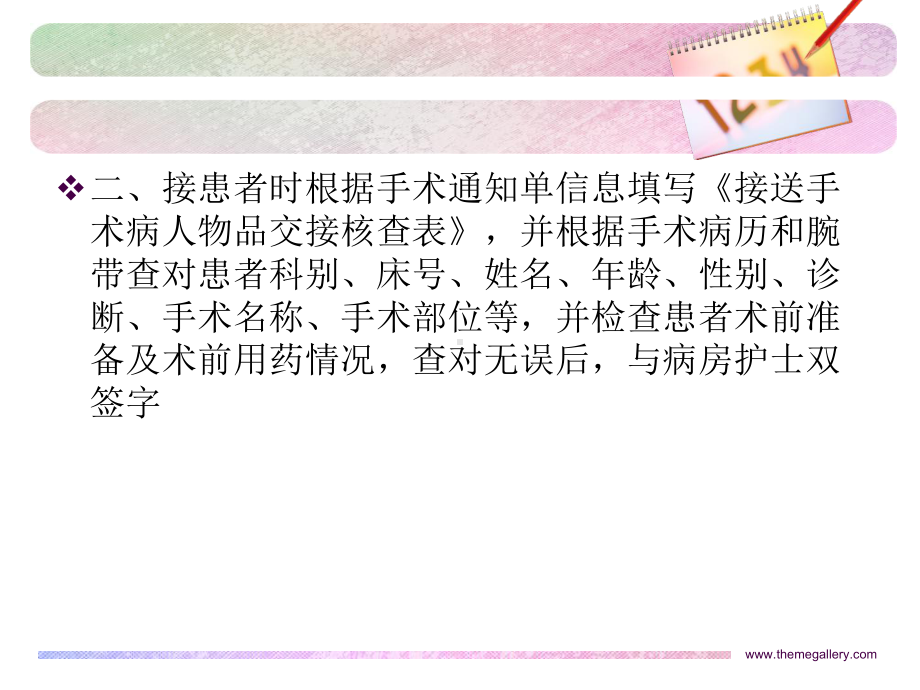 手术室查对制度-课件.ppt_第3页