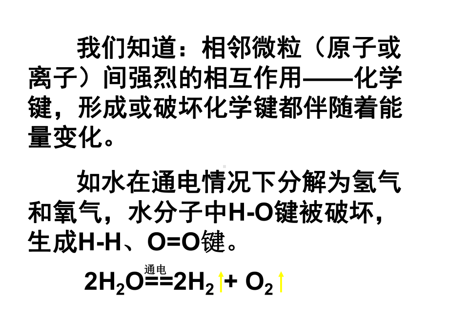 分子间的作用力与物质的性质课件.ppt_第3页