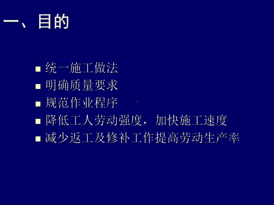 某项目模板工程施工技术交底课件.ppt_第2页