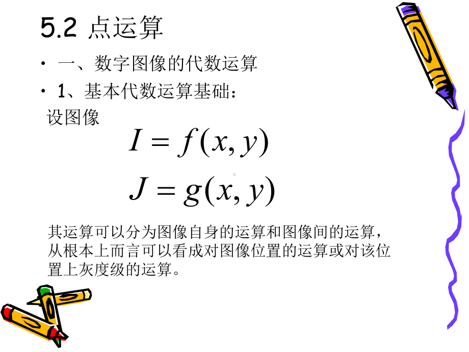 数字图像处理几何变换课件.ppt_第3页