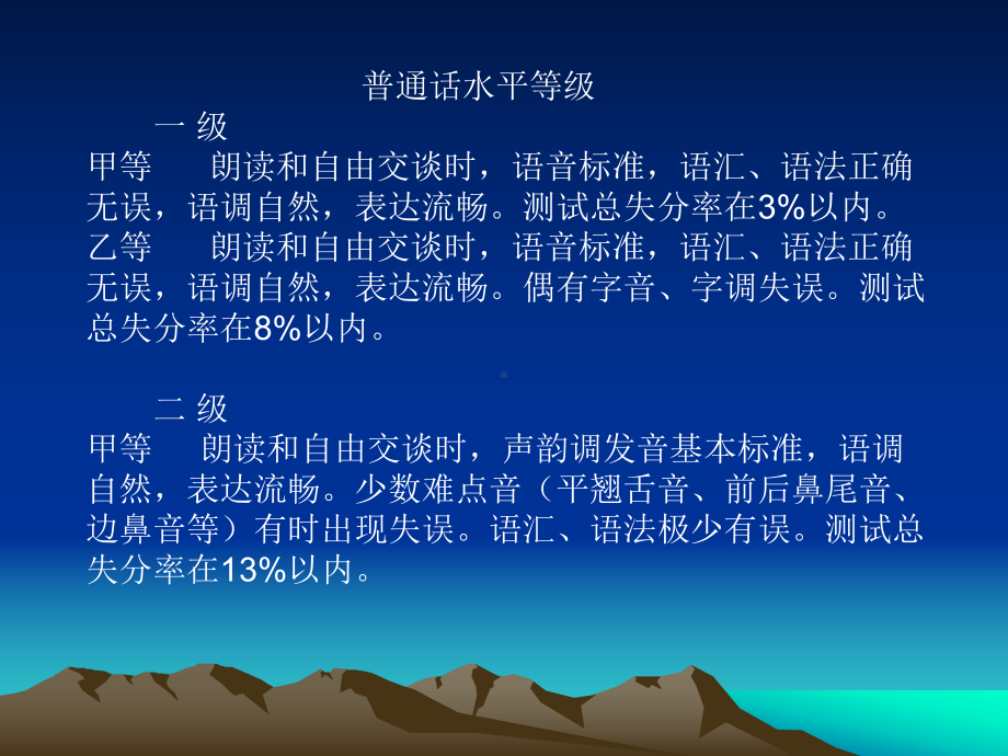 普通话水平等级考试培训一培训目标要求通过培训要课件.ppt_第2页