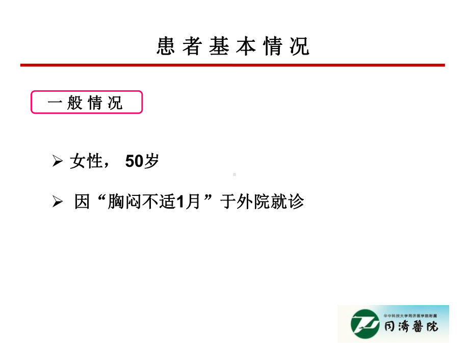 恩度治疗晚期肺腺癌合并恶性胸腔积液课件.ppt_第3页