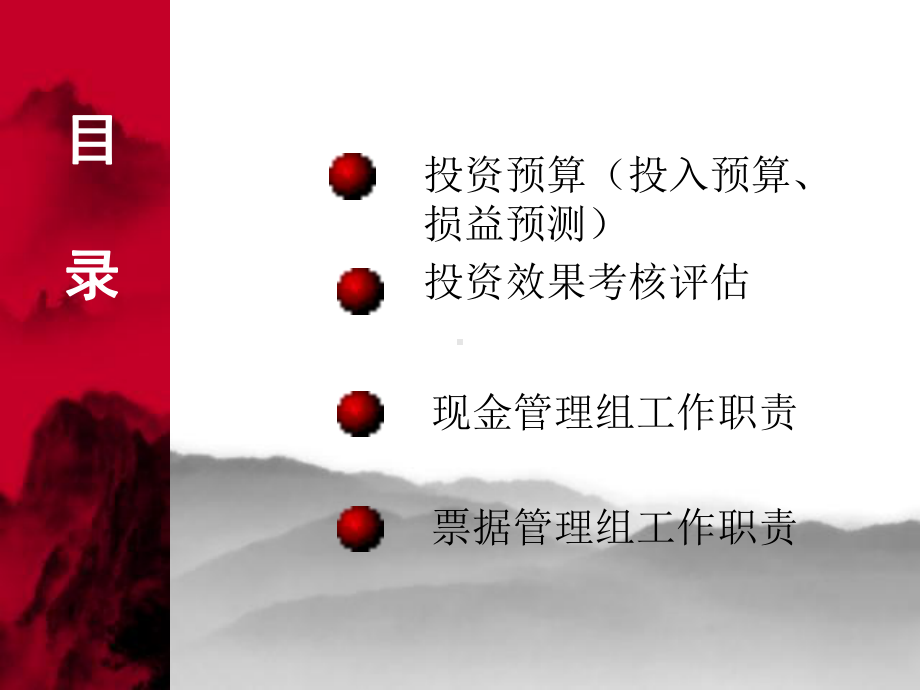 某超市财务管理课件.ppt_第2页