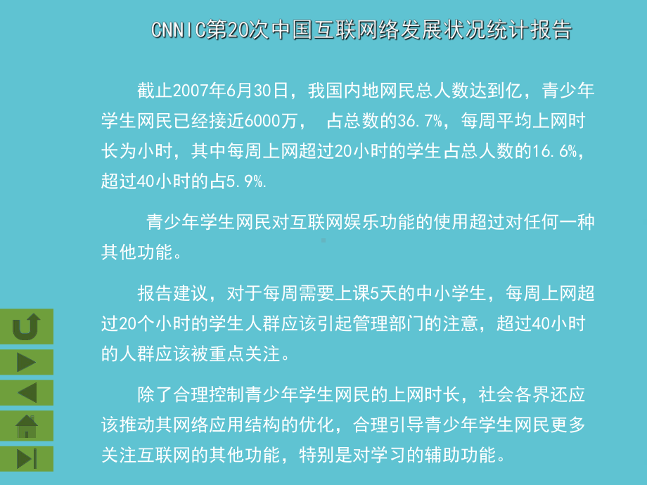 授课用高中网络安全主题班会资料课件.ppt_第3页