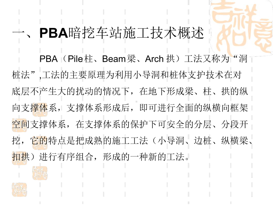 暗挖施工工艺交流PBA课件.ppt_第2页