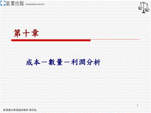 利润=销货收入-损益两平点销货收入-NKUT-webbasedFTP课件.ppt