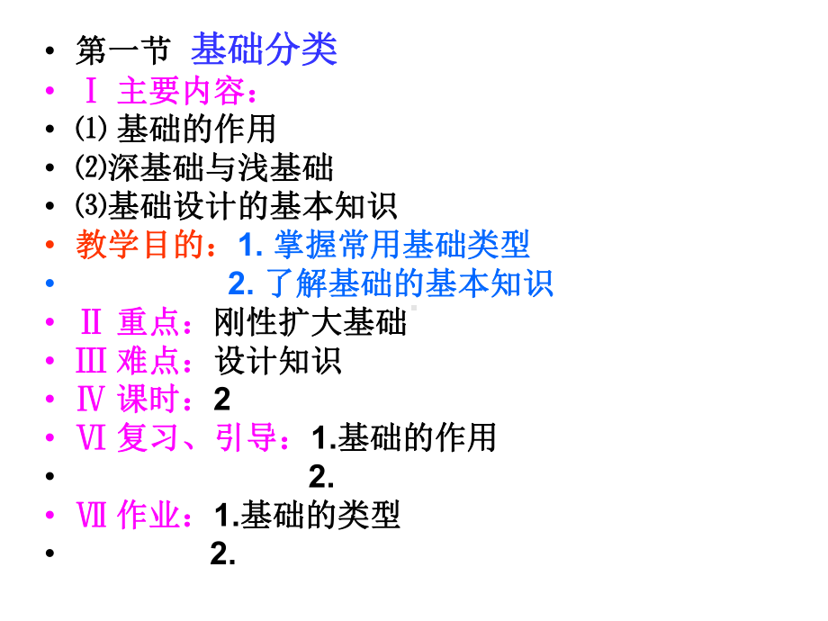 桥梁桩基工程分类及成孔方法课件.ppt_第2页