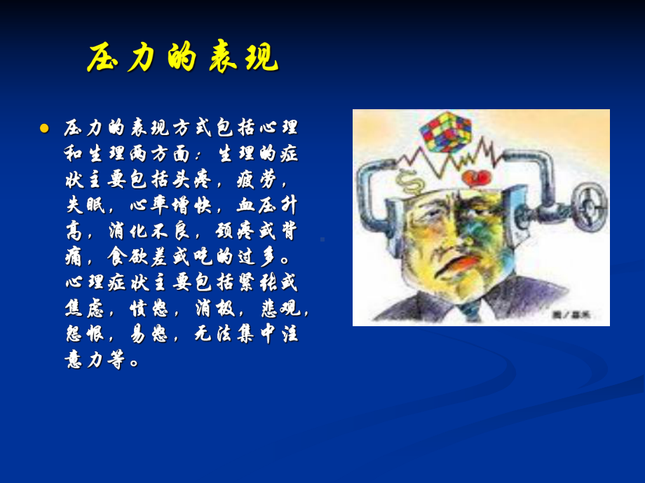 心理压力与健康培训教材课件.ppt_第3页