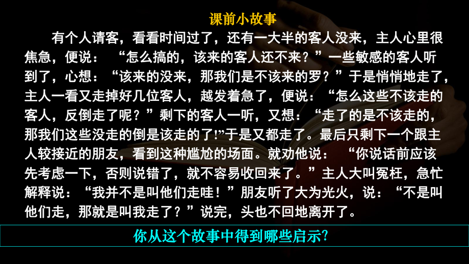 《语用之语言得体》优质课件—新高考语文专项复习.ppt_第2页