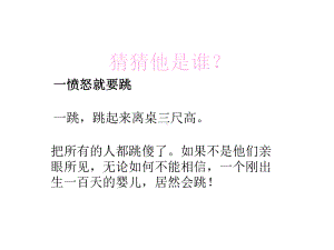 淘气包马小跳推荐阅读课件.ppt