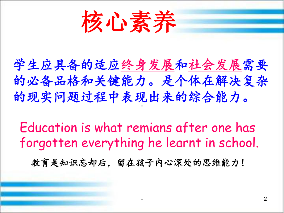 基于核心素养下的小学英语课堂教学课件.ppt（纯ppt,可能不含音视频素材文件）_第2页