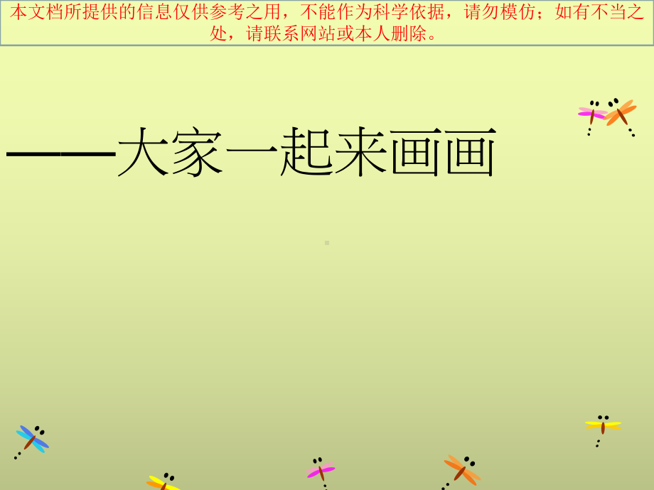 房树人绘画心理分析培训课件.ppt_第1页