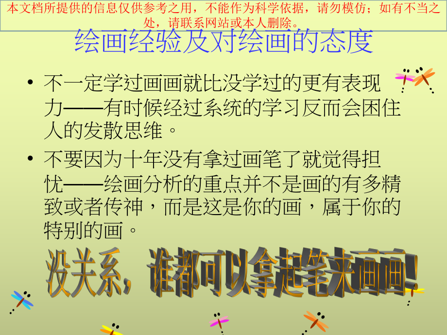 房树人绘画心理分析培训课件.ppt_第2页